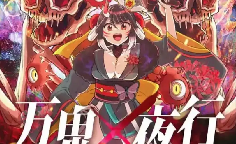 万鬼夜行小熊移植