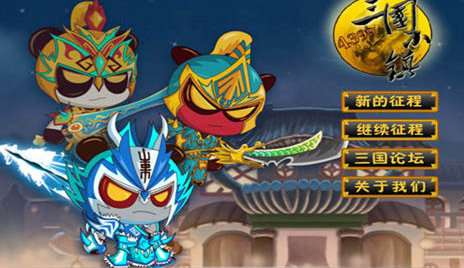 三国小镇