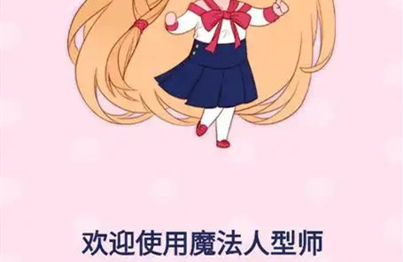 魔法人形师