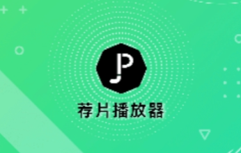 荐片