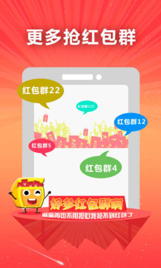歡樂紅包群游戲截圖1