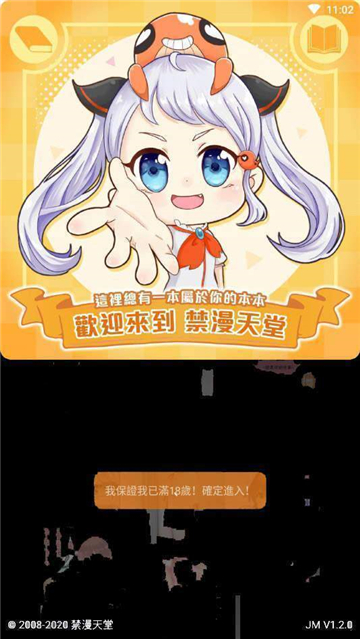 天堂漫画最新版截图2