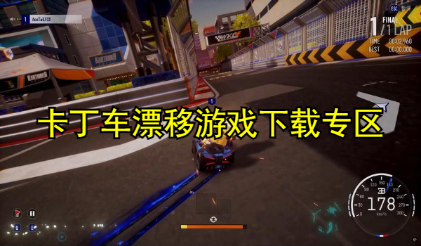 卡丁车漂移游戏