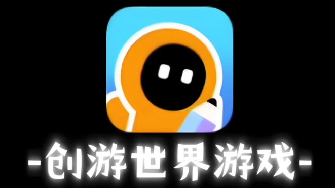 创游世界版本大全