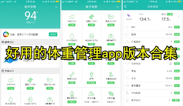 好用的体重管理app