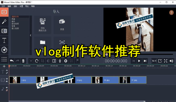 vlog制作軟件