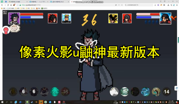 像素火影u鼬神最新版本