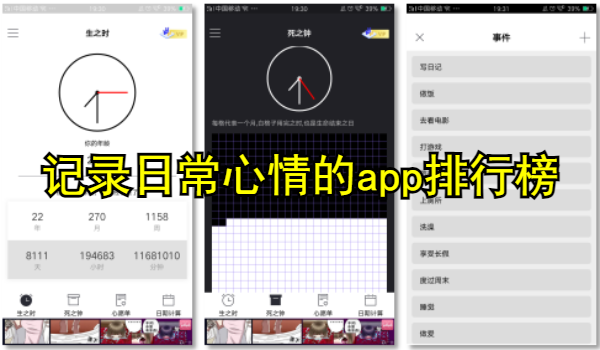 记录日常心情的app排行榜