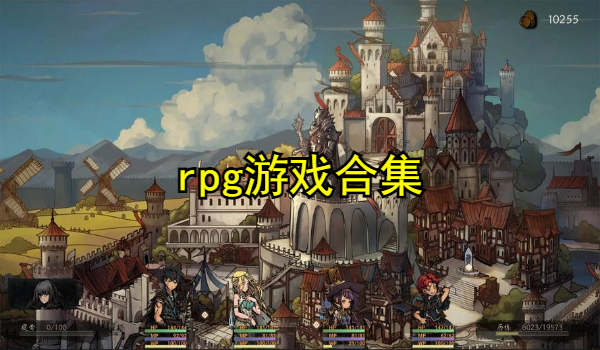 rpg游戏合集