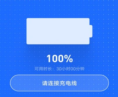 轻松充电管家版