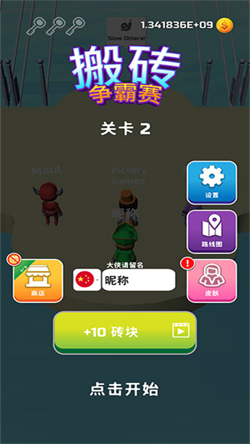 一起來搭橋截圖1