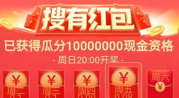 搜有红包版本大全