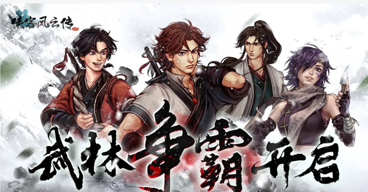 侠客风云传