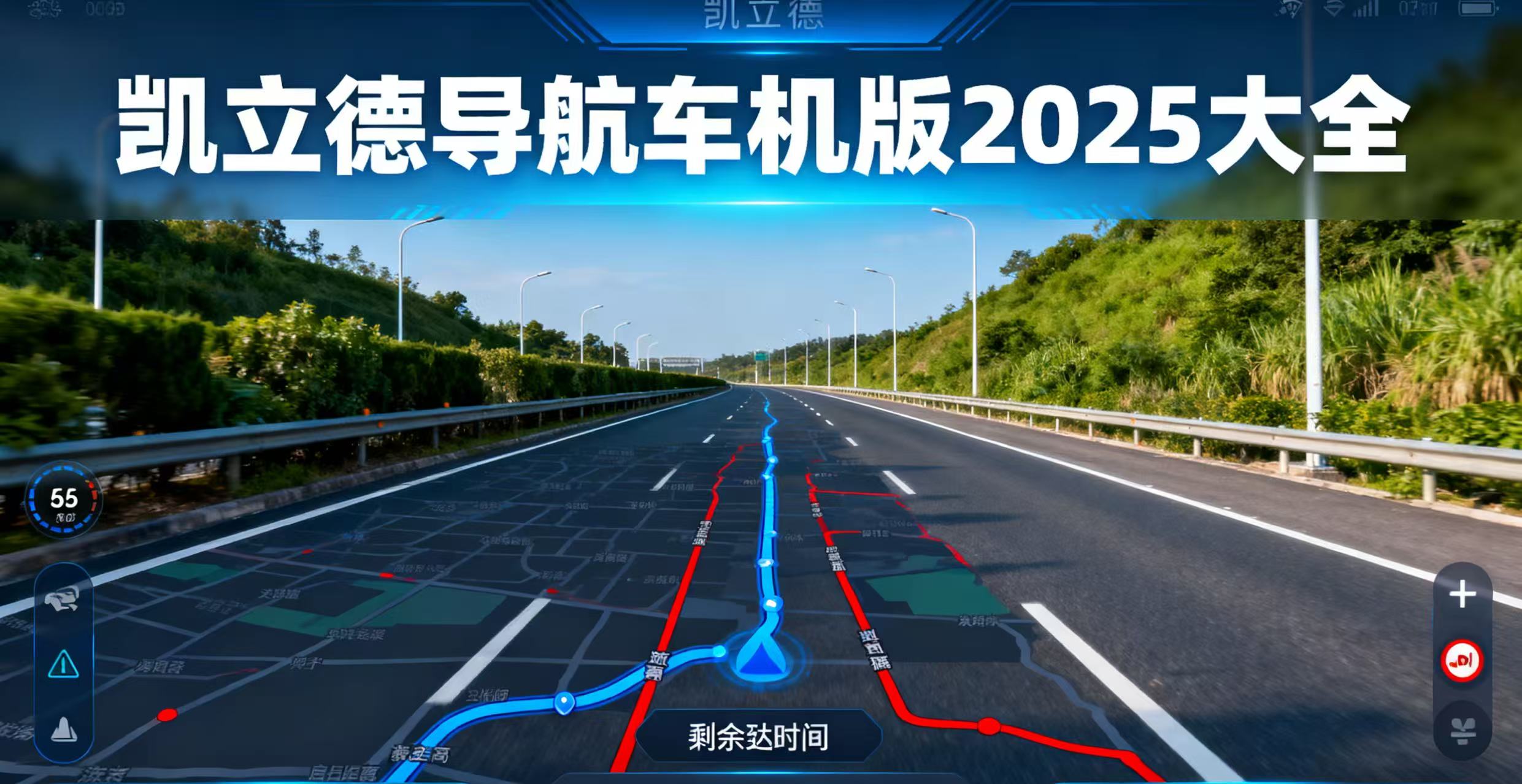 凯立德导航车机版2025大全