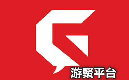 游聚平台