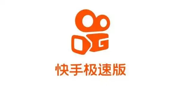 快手极速版