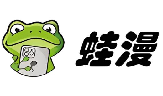 漫蛙漫画版本大全