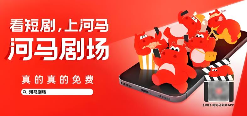 河马剧场版本大全