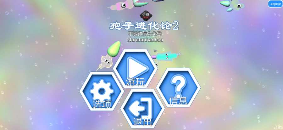 孢子进化论