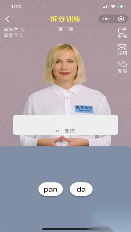 真背单词免费下载