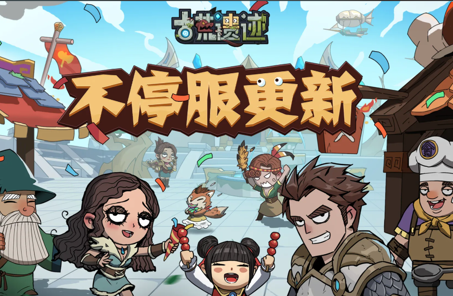 古荒遗迹
