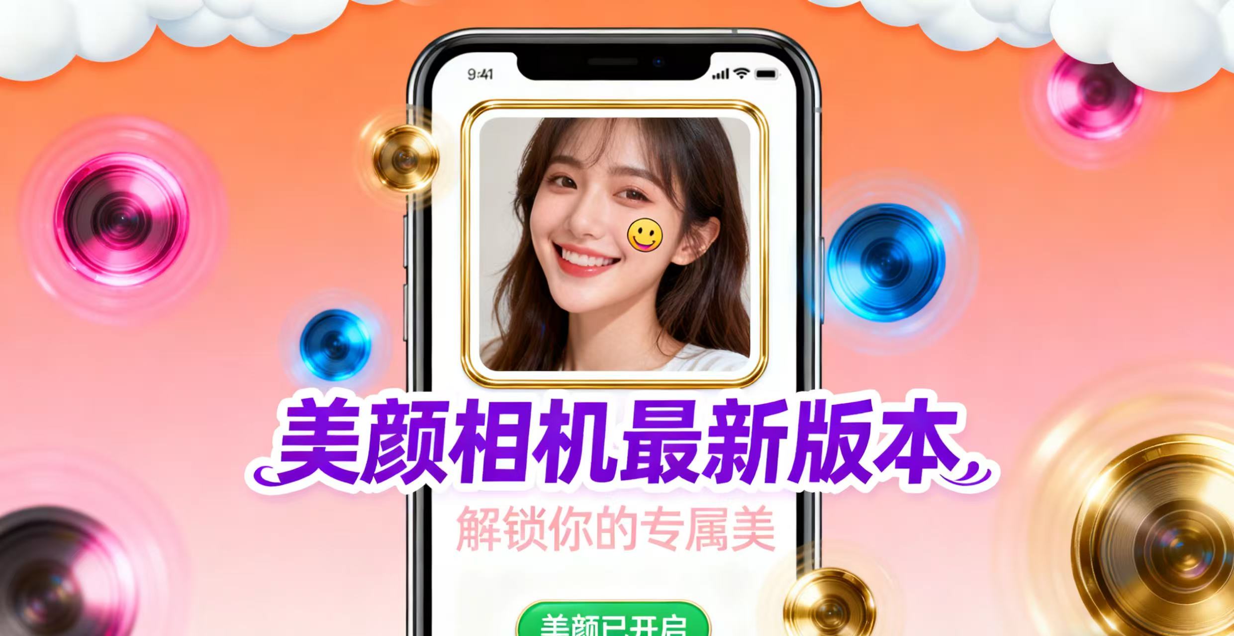 美颜相机最新版本