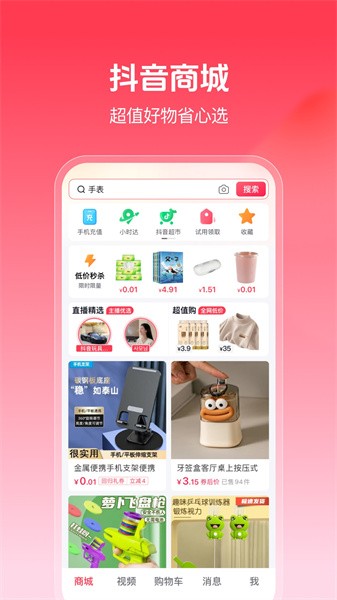 抖音商城赚钱版(2)