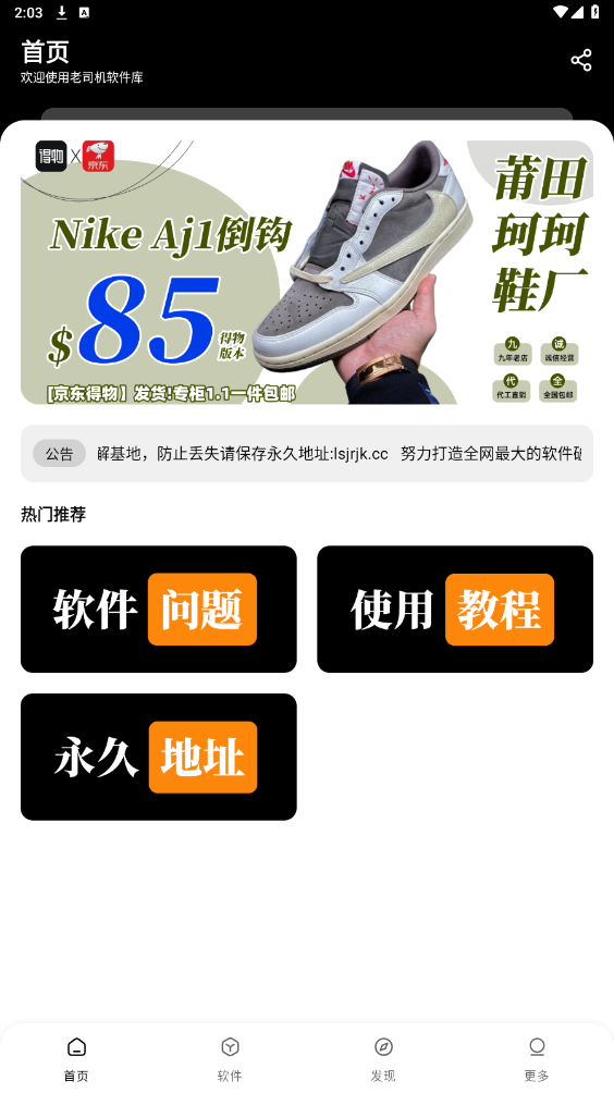 老司机软件库官方正版图3