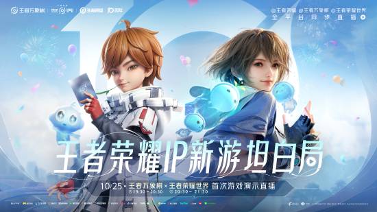 10月25日王者IP新游實(shí)機(jī)首秀 全新玩法來襲