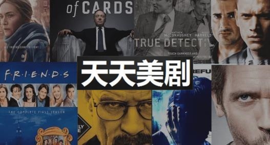 天天美剧app官网版下载合集
