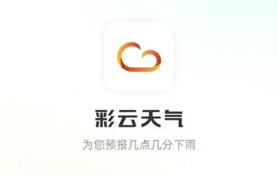 彩云天气版本大全