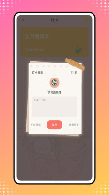 icity日记安卓正版图1