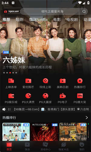 一起看手机版app最新版本图3