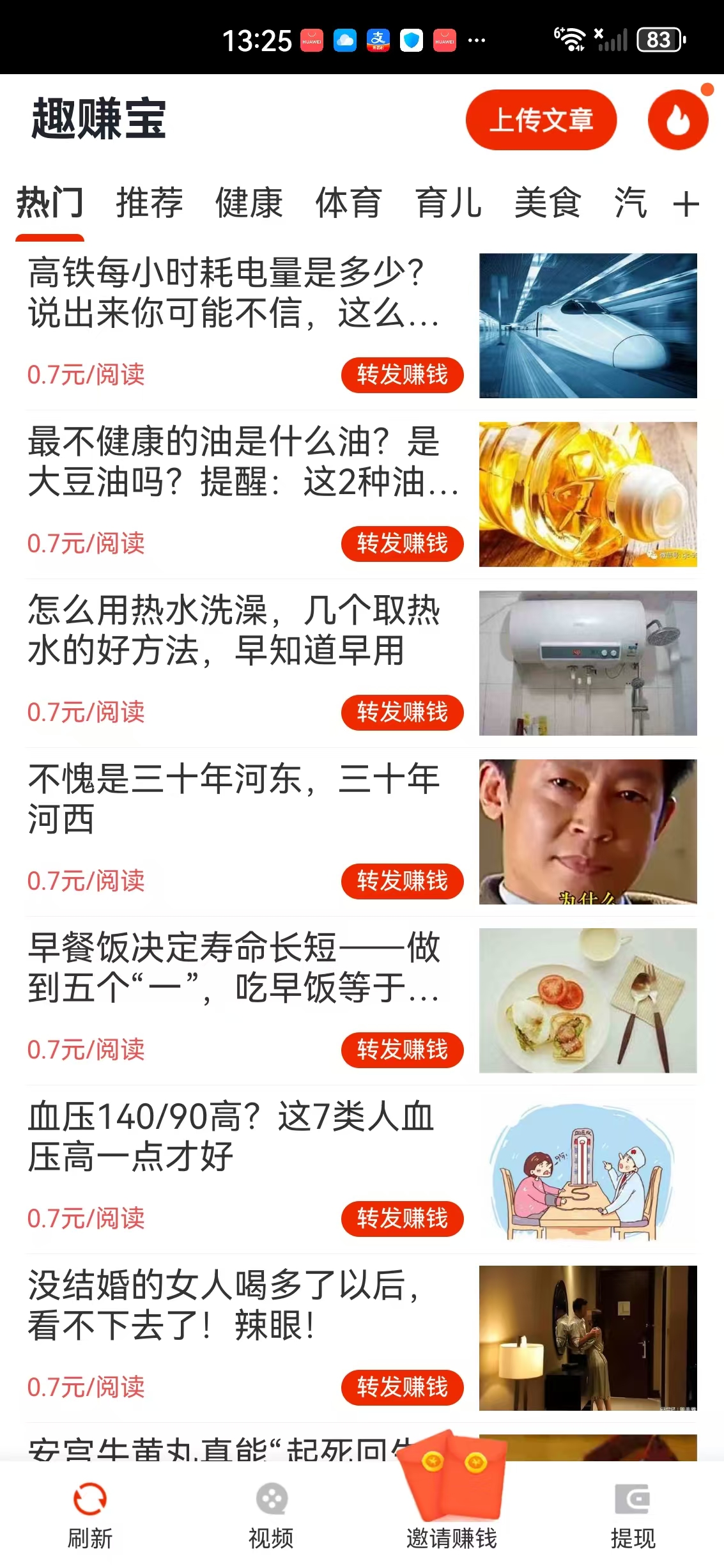 趣赚宝赚钱版图3