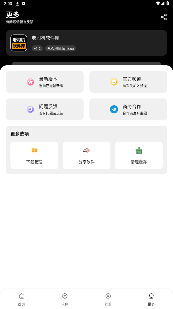 老司机软件库官方正版图1