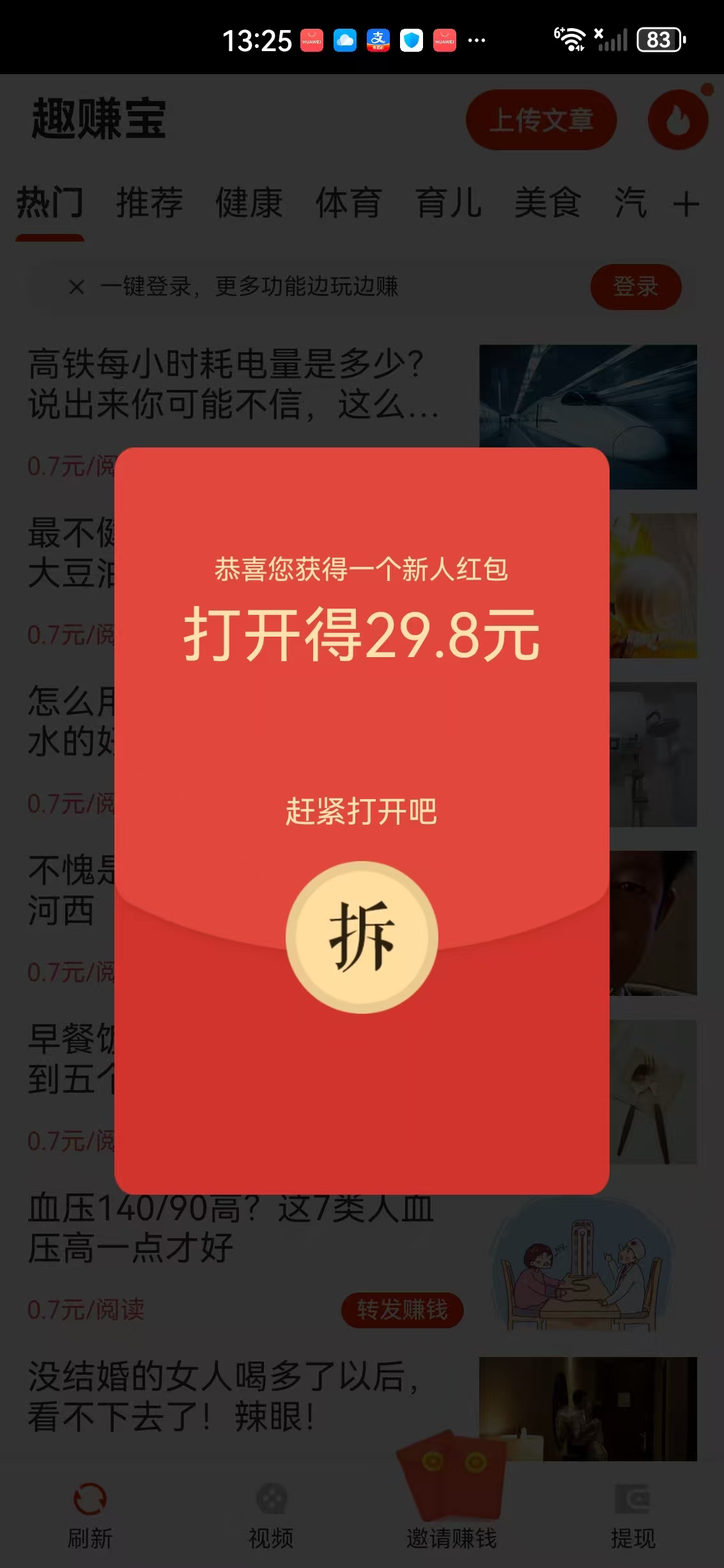 趣赚宝赚钱版图2