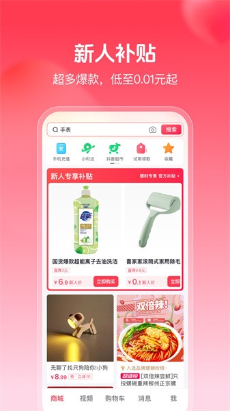 抖音商城赚钱版(1)