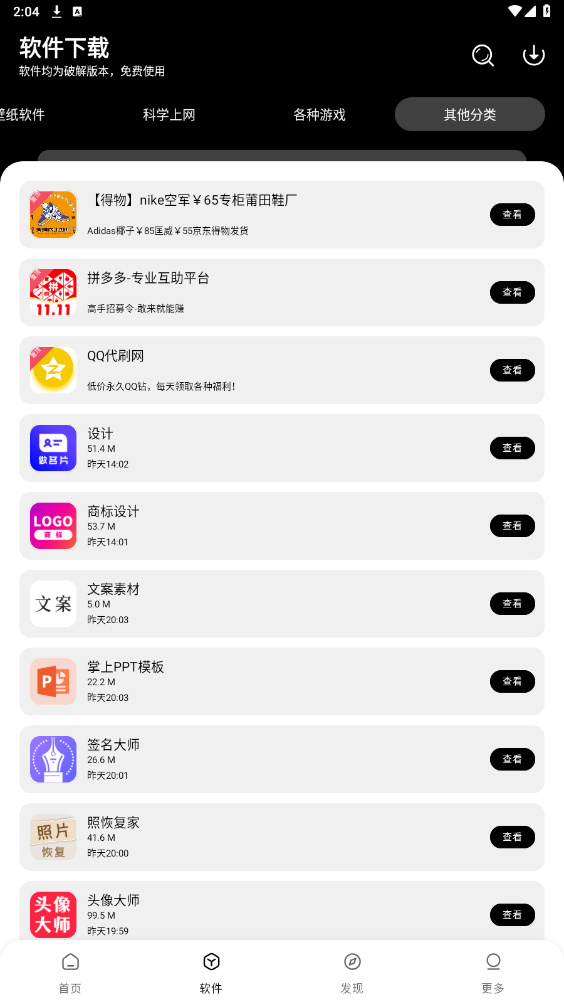 老司机软件库官方正版图2
