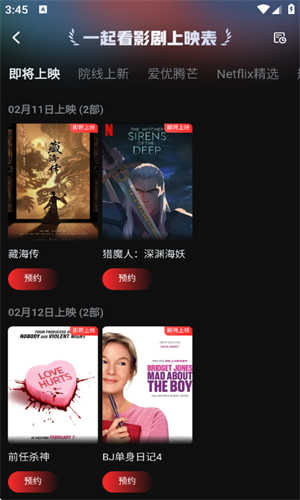 一起看手机版app最新版本图2