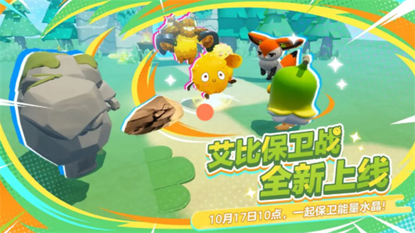 蛋仔派对艾比保卫战怎么玩 蛋仔派对艾比保卫战活动详解