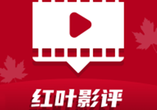 红叶影评