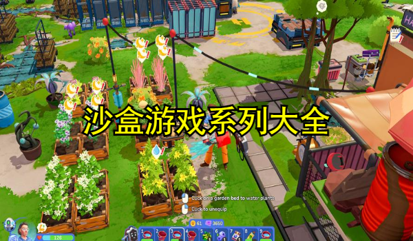 沙盒游戏大全