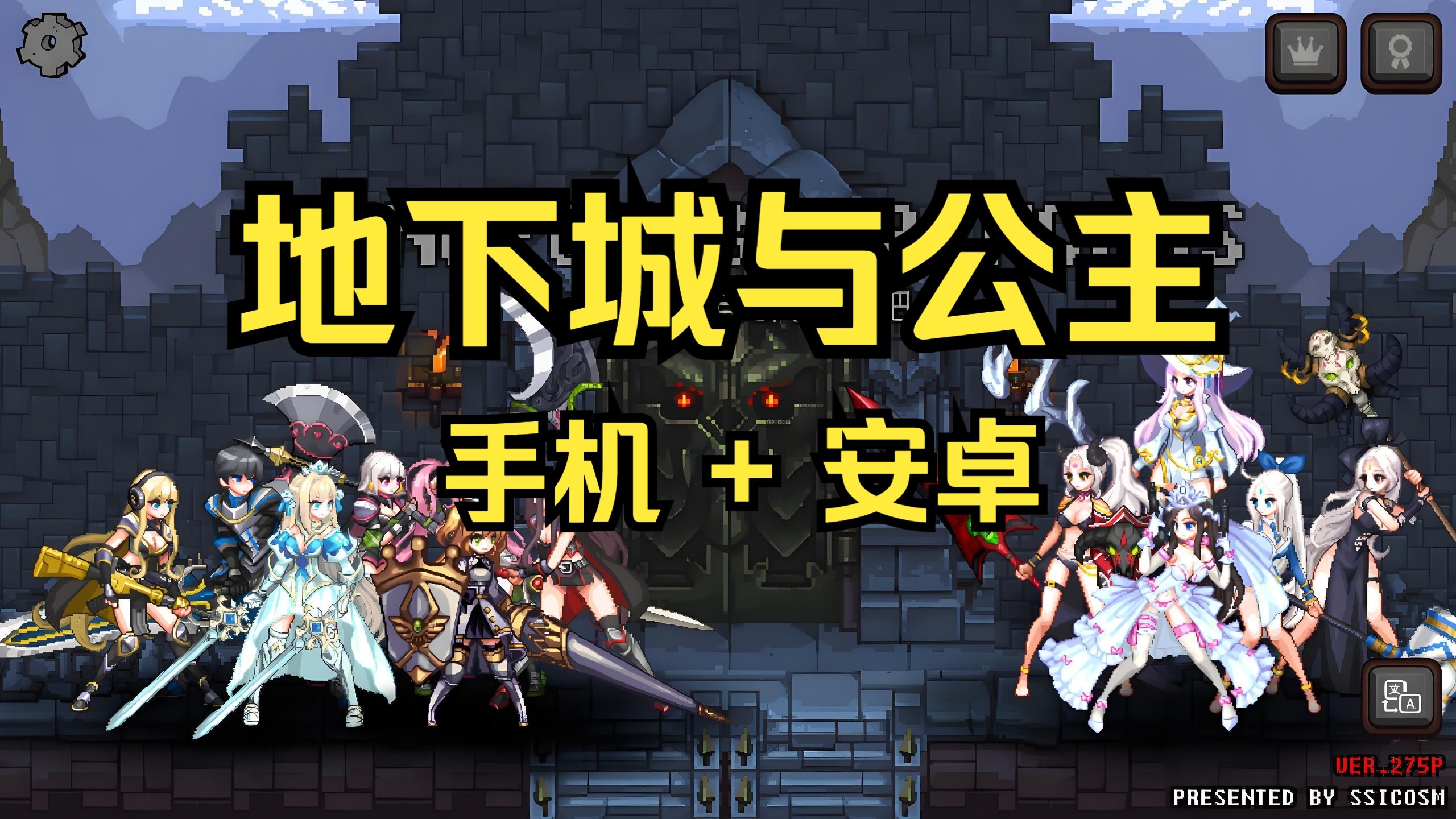 地下城与公主系列游戏合集