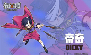 怪物大师