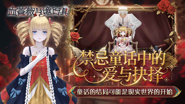 血蔷薇与诡面具游戏合集