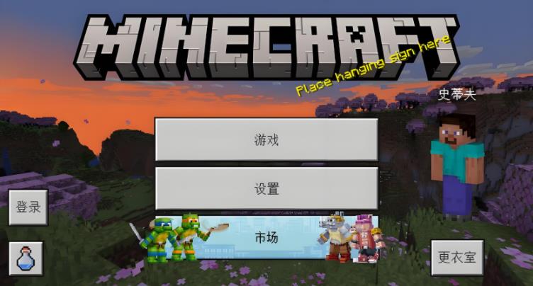 我的世界国际版版本大全