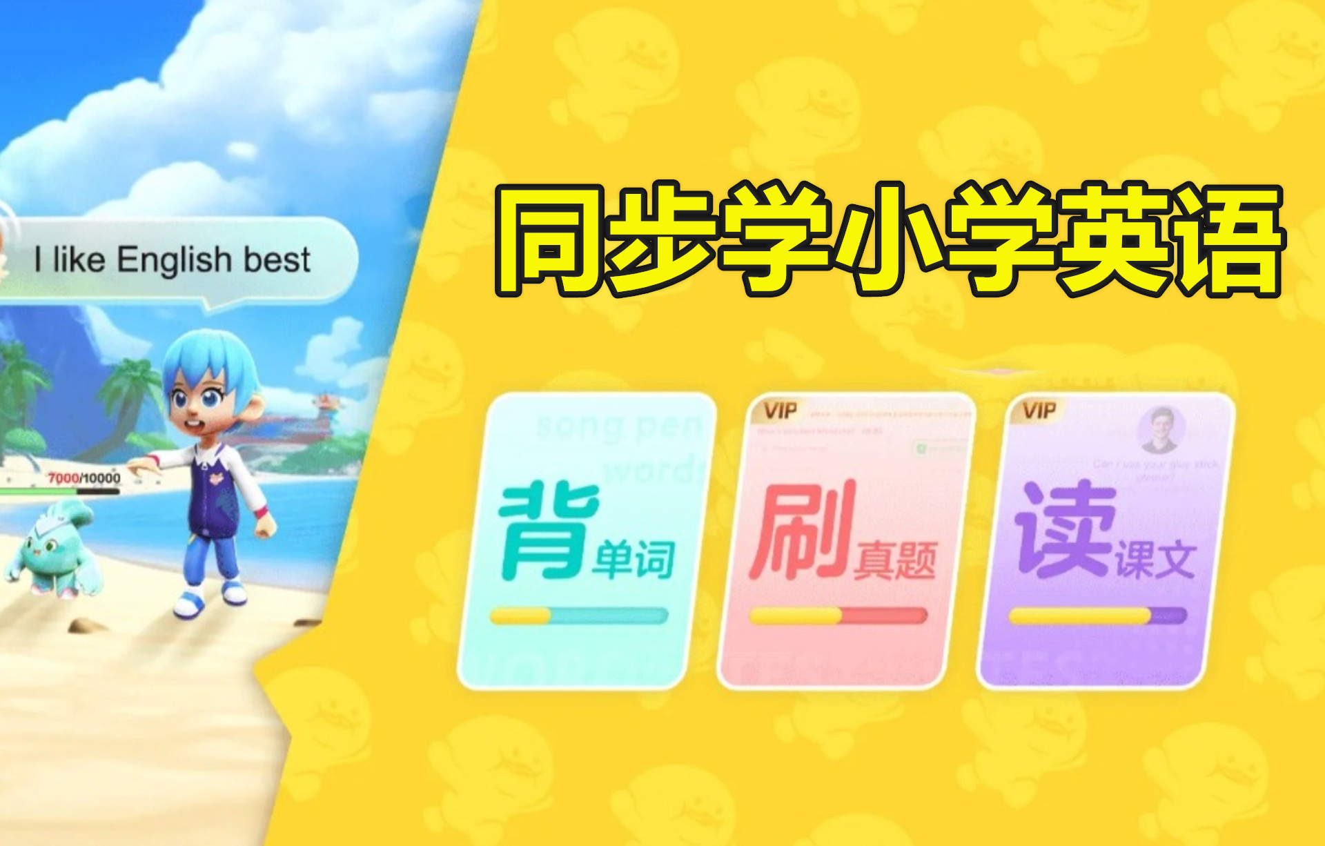 同步学小学英语