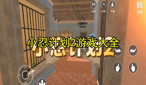 小忍计划2