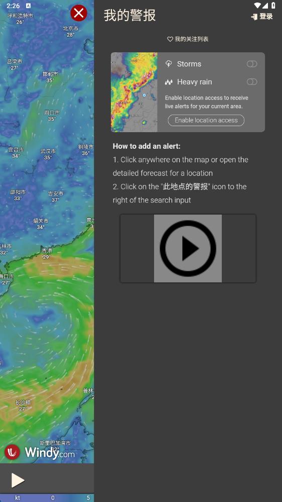 windy气象软件安卓版