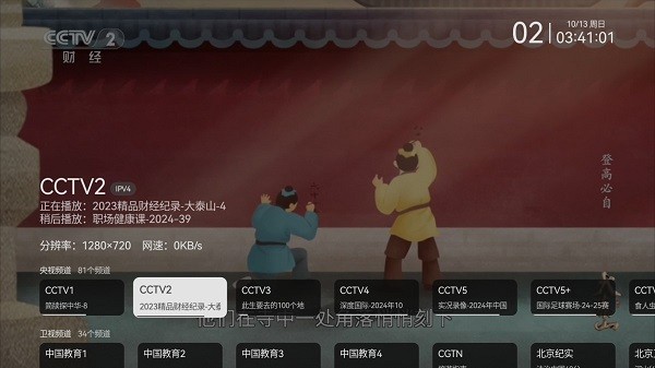 超清电视直播tv电视版